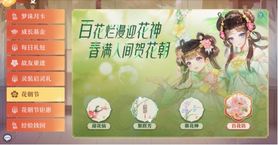 《梦幻新诛仙》花朝节双人坐骑不羡仙如何获得？