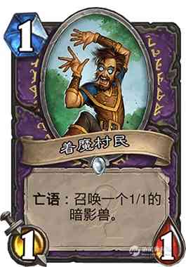 真不是骗你玩术士,新一代快攻卡组——混合弃牌园