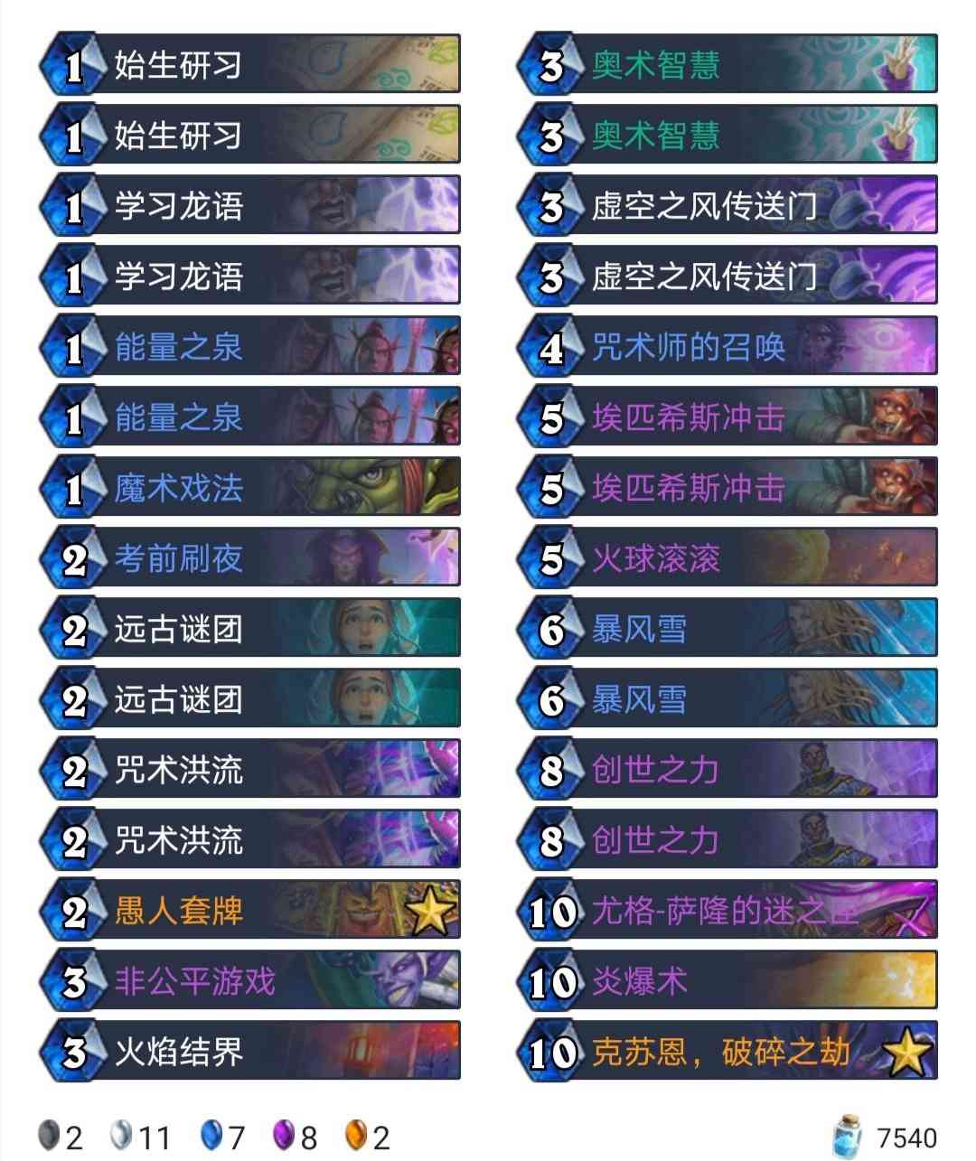 炉石传说暗月马戏团:法师单卡点评及卡组预构筑