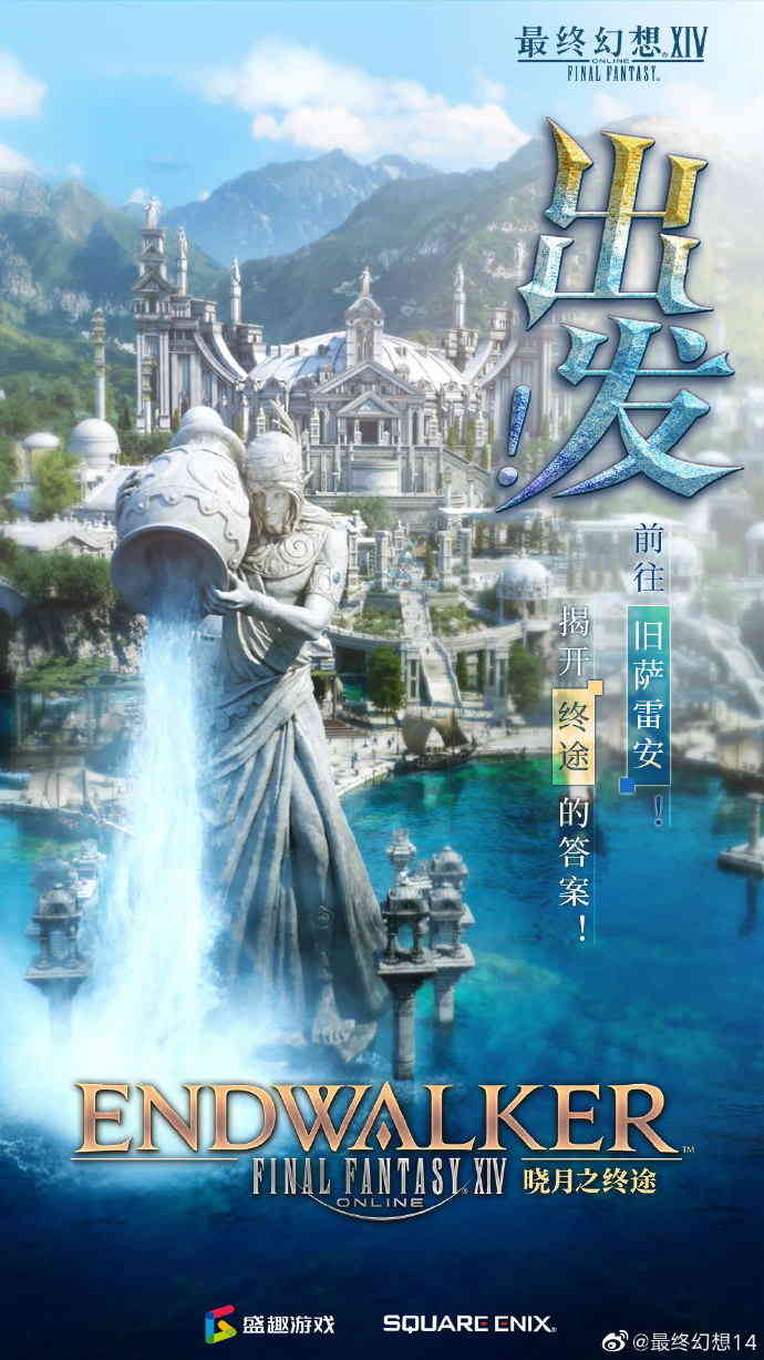 国服《最终幻想14》6.0版本「晓月之终途」正式上线