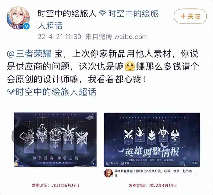 打起来!《时空中的绘旅人》指控《王者荣耀》抄袭