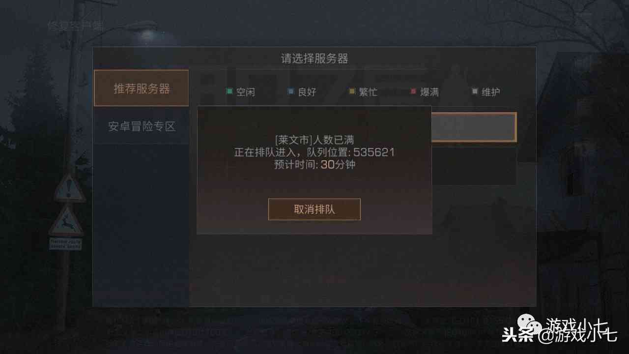 《明日之后》排队都是100万人之后,比《王者荣耀》还火爆啊!