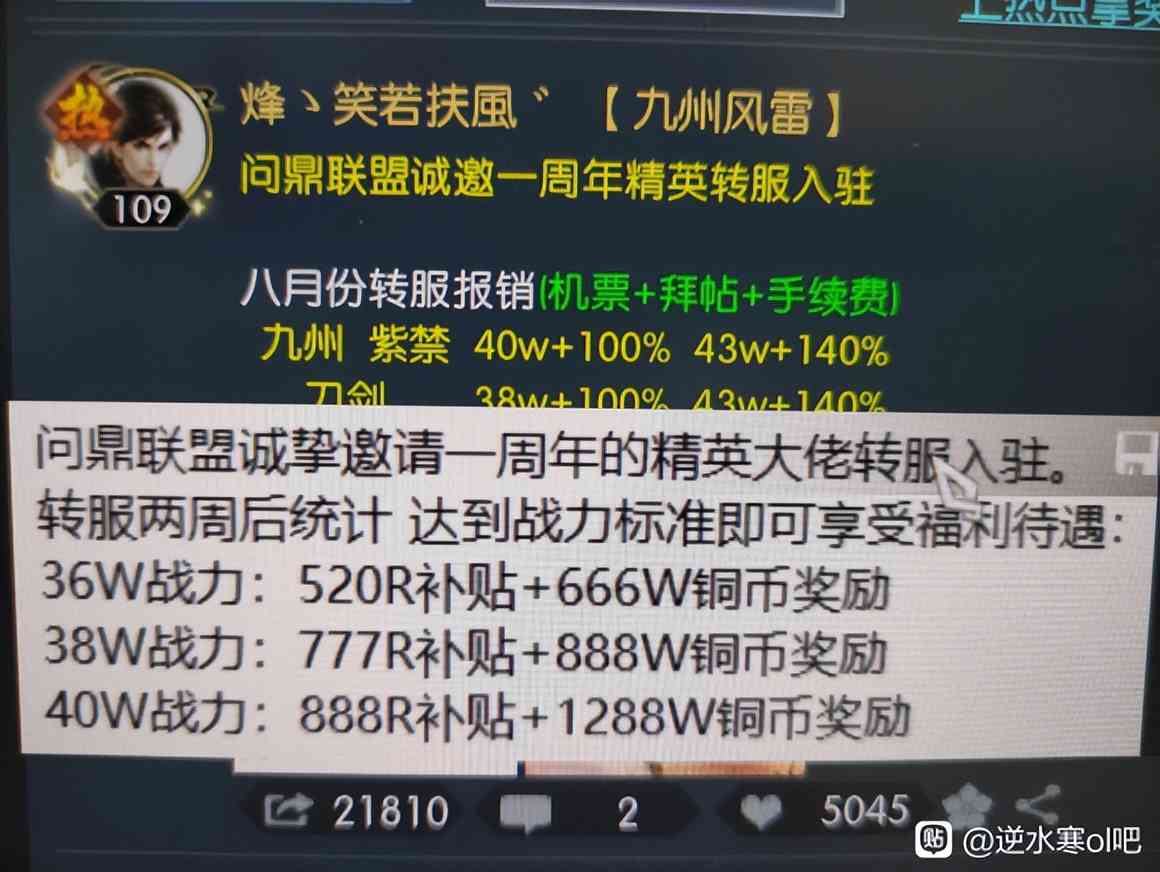 手握17个帮、三年豪掷数千万,逆水寒顶级神豪笑若扶风艰难夺冠路