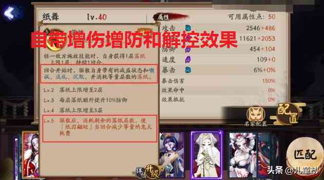 阴阳师:前期成长比式神慢得多,晴明的技能可以给式神增加伤害