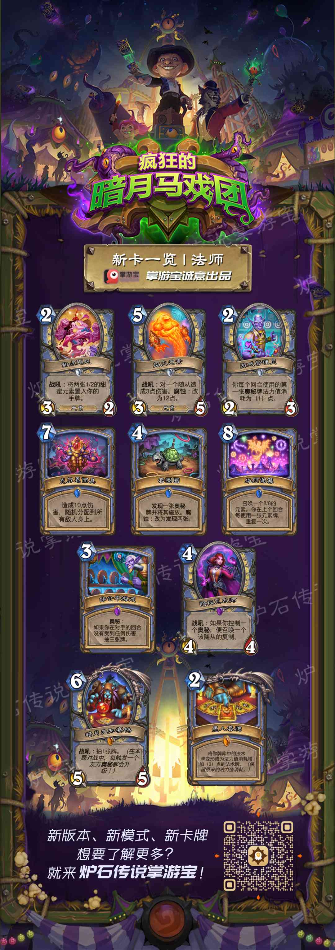 炉石传说暗月马戏团:法师单卡点评及卡组预构筑