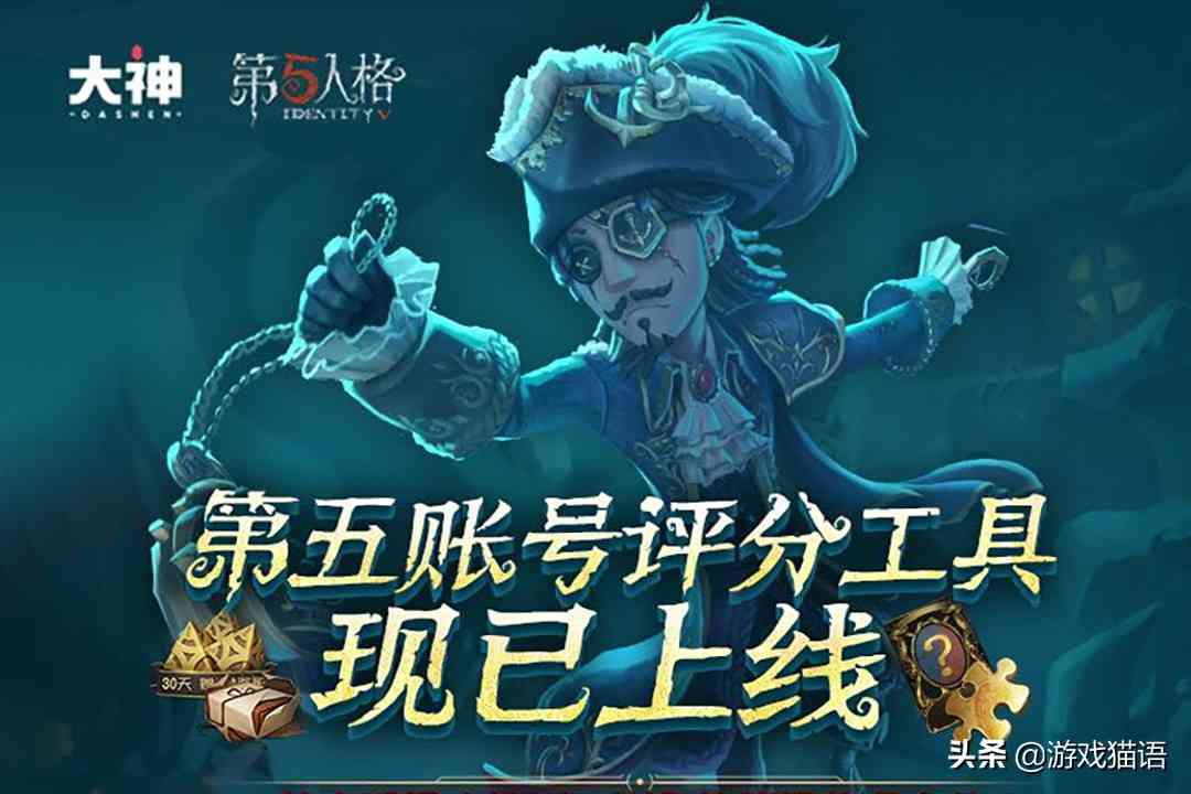 第五人格:账号评分工具上线,杰克这款蓝皮,仅0.01%玩家持有?
