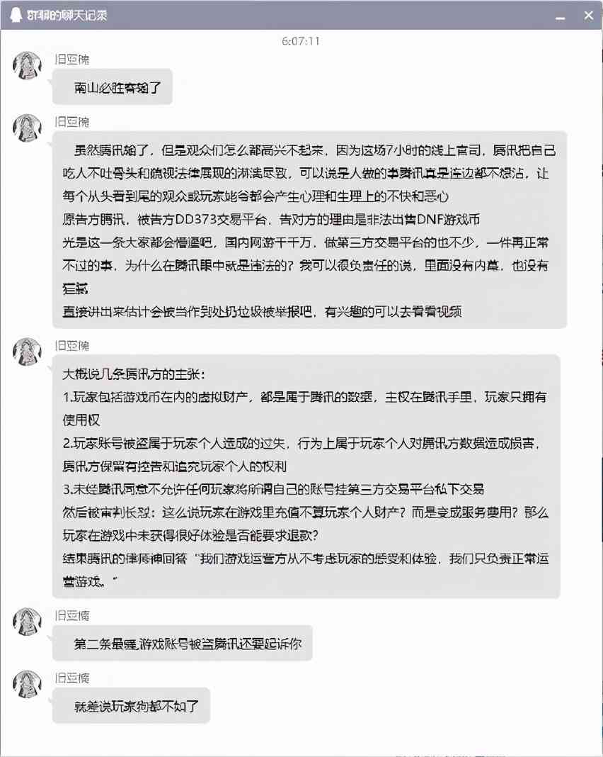 腾讯起诉373旨在打击搬砖党？玩家：800万勇士变800万代练