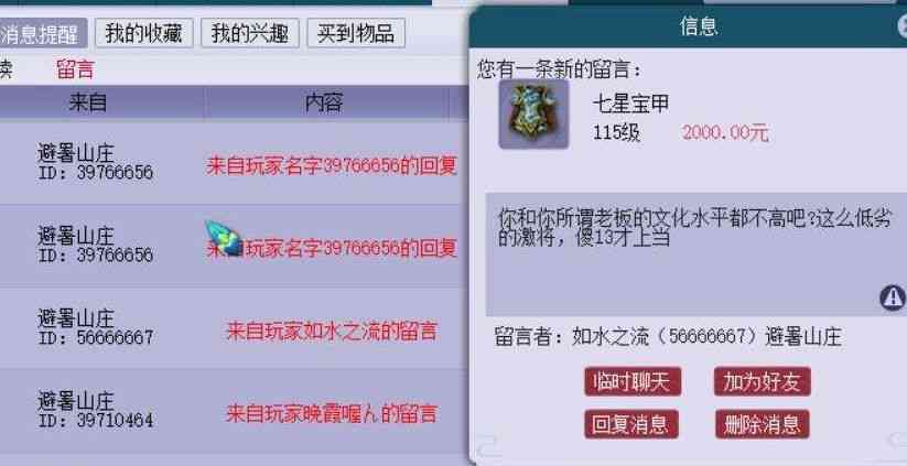 梦幻西游:藏宝阁现砍价毅力帝,为了200元,连续砍价半个月