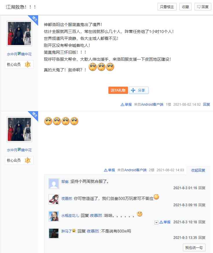 剑网三怀旧服遇冷,大批搬砖工作室被坑,20个月卡号5块一个出手