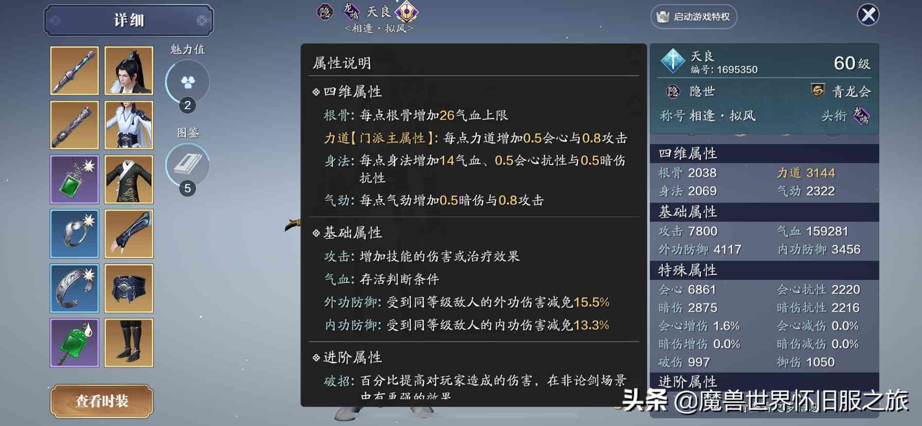 天刀手游:太白洗练属性选择,详解力道会心属性收益