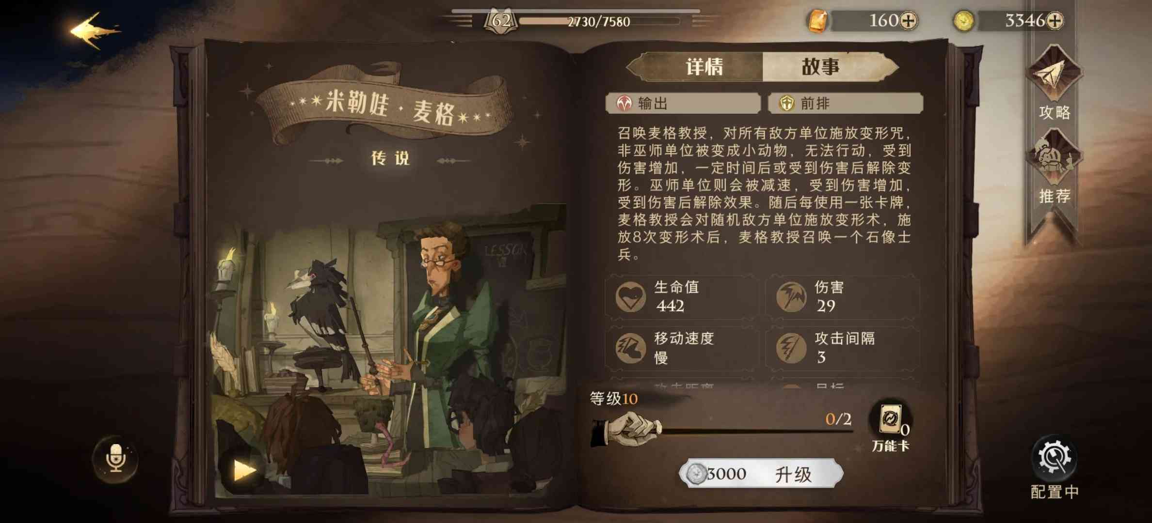 《哈利波特:魔法觉醒》—金色伙伴卡,马尔福三人组及麦格校长