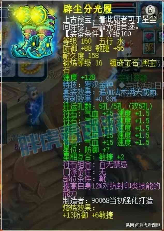 梦幻西游:丝叔顶级物理装备全部售出,齐云楼买珍宝阁1073神佑刀