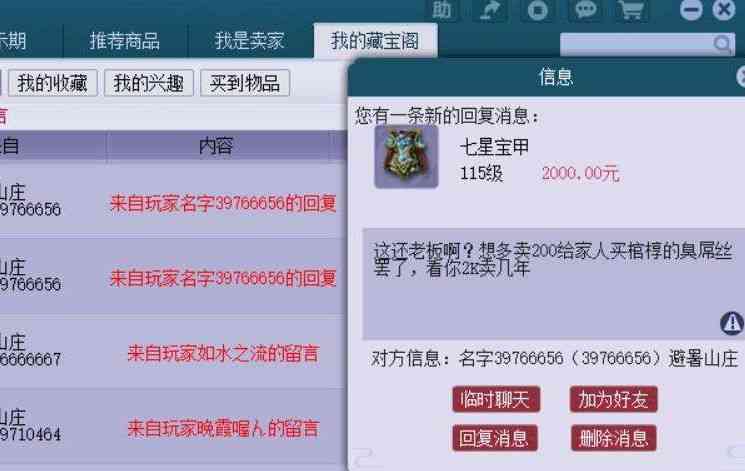 梦幻西游:藏宝阁现砍价毅力帝,为了200元,连续砍价半个月