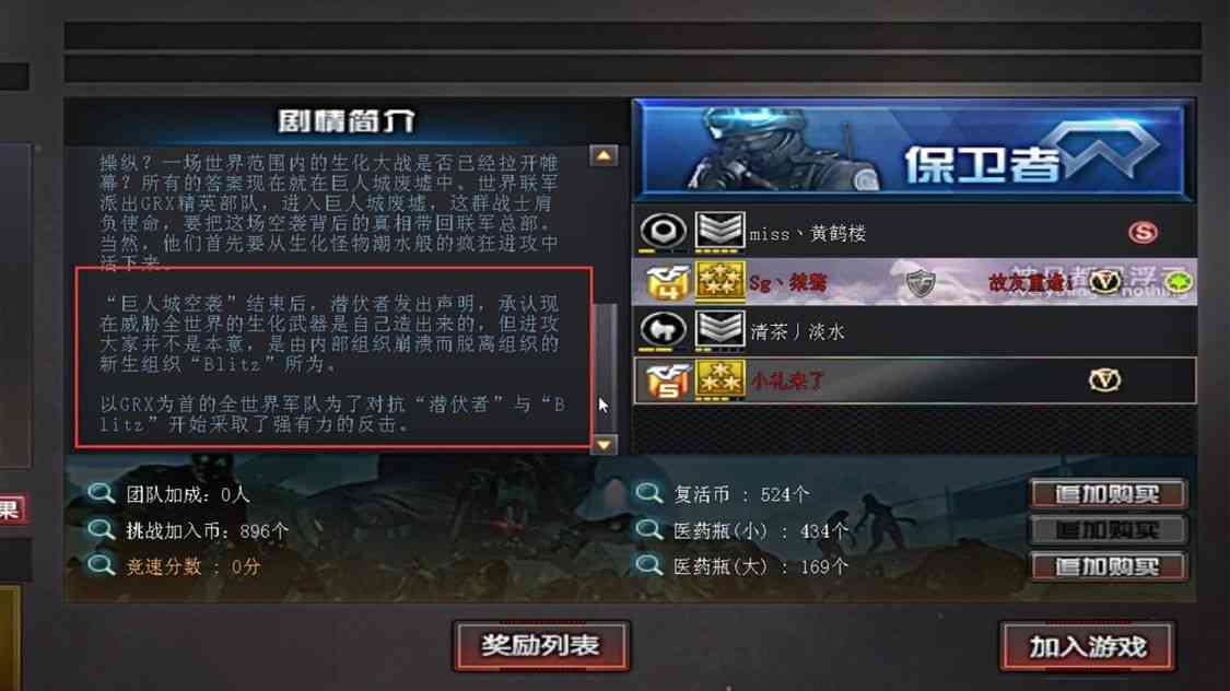 穿越火线挑战模式番外篇:保卫者为什么放任Blitz袭击巨人城?