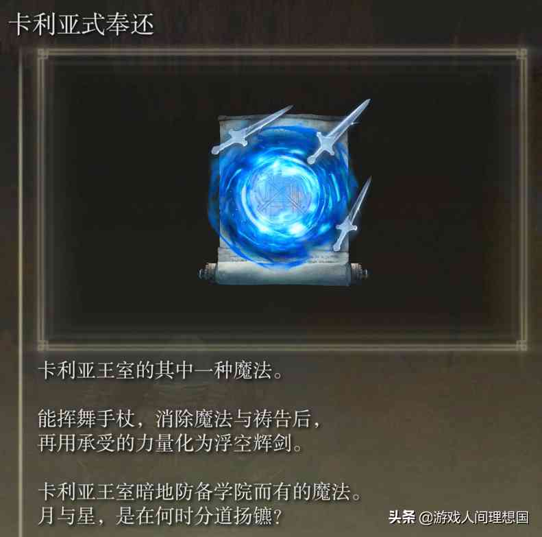 深度挖掘《艾尔登法环》剧情——「拉塔恩、拉卡德、菈妮(一)」