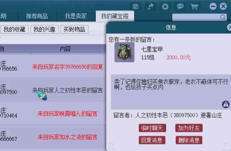 梦幻西游:藏宝阁现砍价毅力帝,为了200元,连续砍价半个月