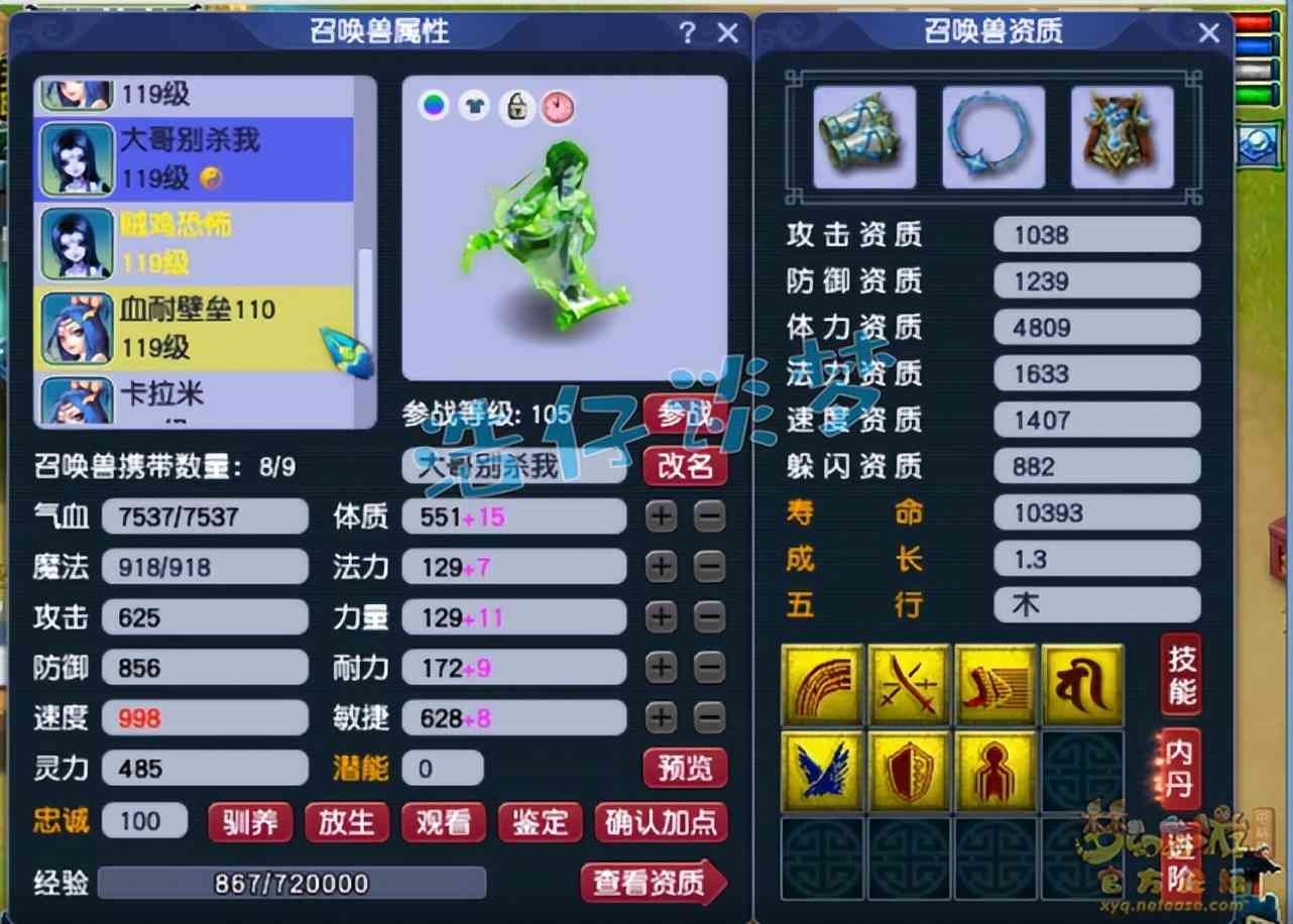 梦幻西游:1年新区打造的109方寸,愤怒5特技,升级就能当区霸