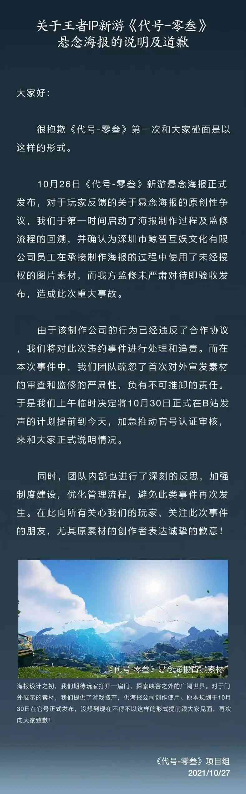王者荣耀被时空中的绘旅人控诉抄袭,逆水寒建议成立“抗鹅办公室”....
