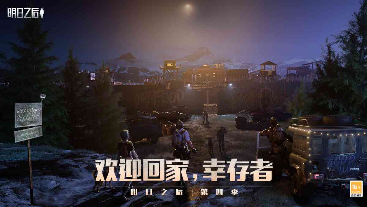 在游戏里过年,明日之后的脑洞果然是最大的