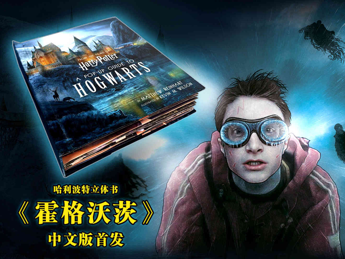 哈利波特立体书《霍格沃茨》中文版来袭,20多个彩蛋等你发现