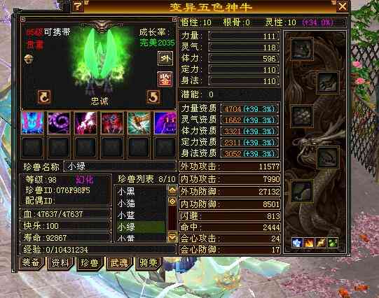 天龙怀旧服卡88第一人面板,5000 宝宝扎堆,土豪的快乐懂了么?