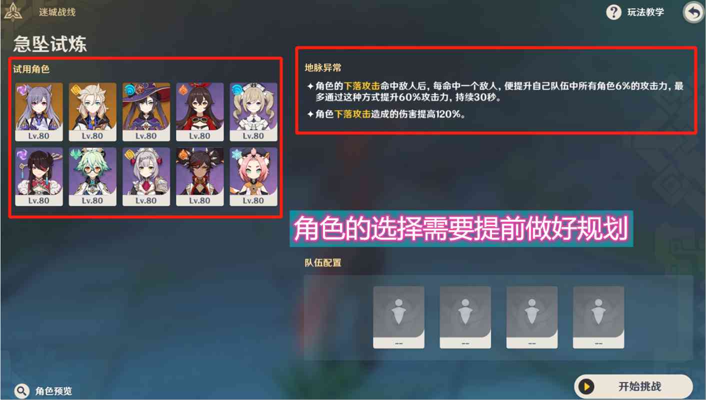 原神:急坠试炼难度颇高,搭配诺艾尔,岂不是有手就行