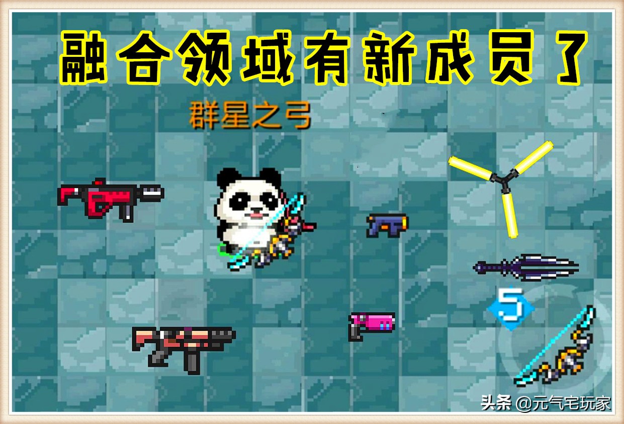 元气骑士:暑假爆料第4弹,五大神器登场,合成领域再添新成员