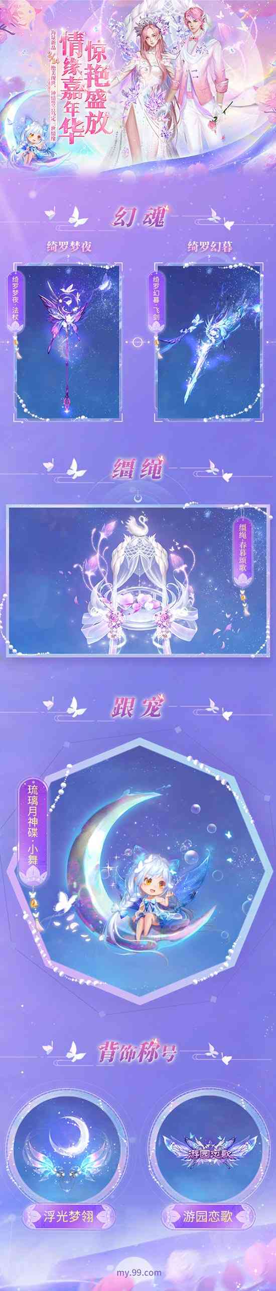 《魔域》情人节重磅更新,3D月宫即将浪漫上线