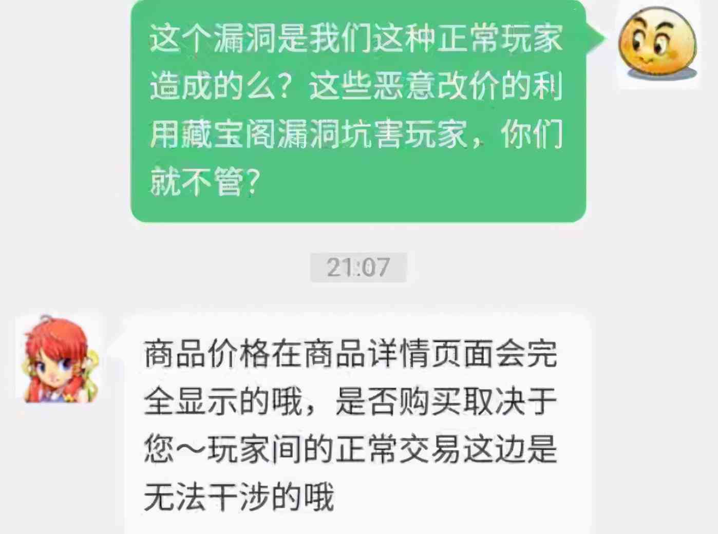 梦幻西游:藏宝阁新规最后一分钟改价,算不算诈骗?