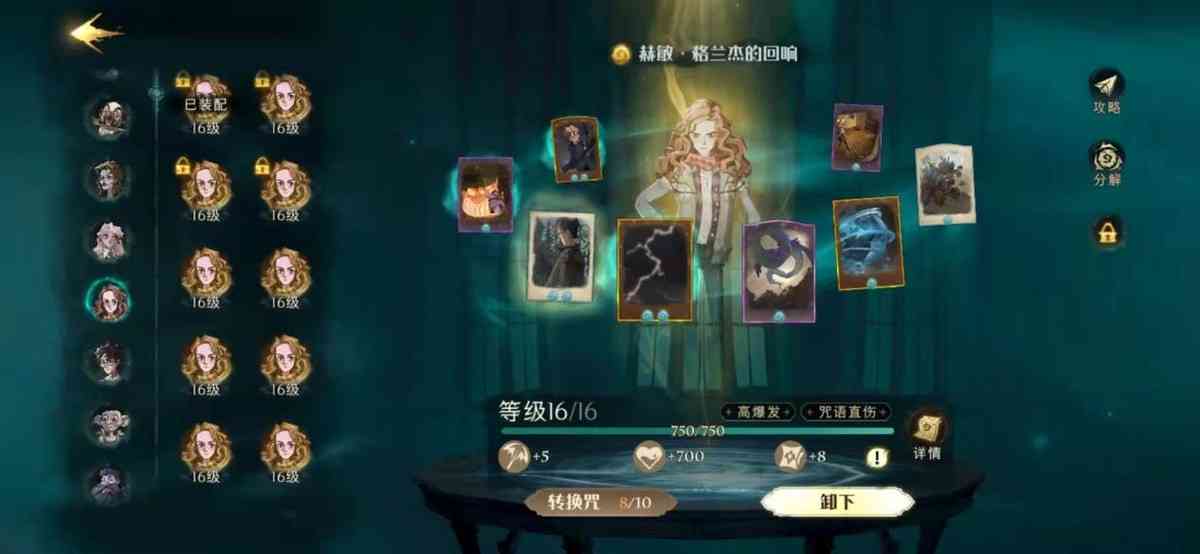 哈利波特魔法觉醒:第六赛季震撼来袭,赫敏时代已上线