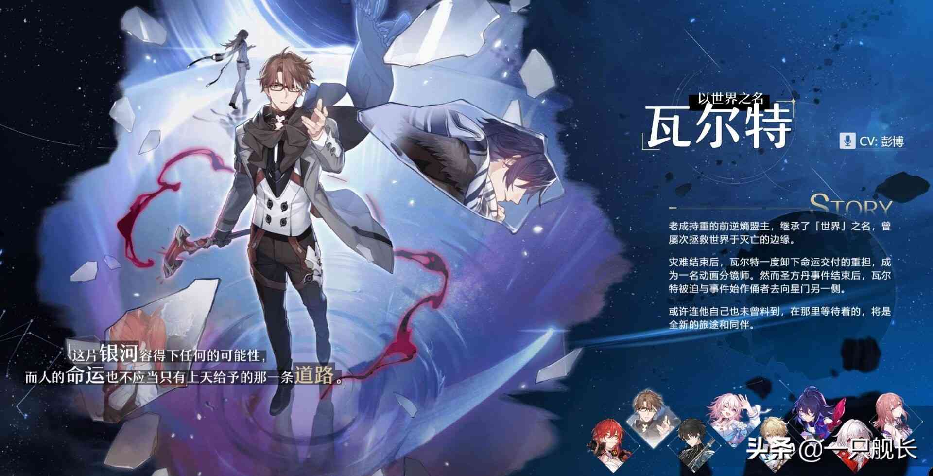 《崩坏:星穹铁道》首部PV发布,姬子疑似回归,瓦尔特傲然登场