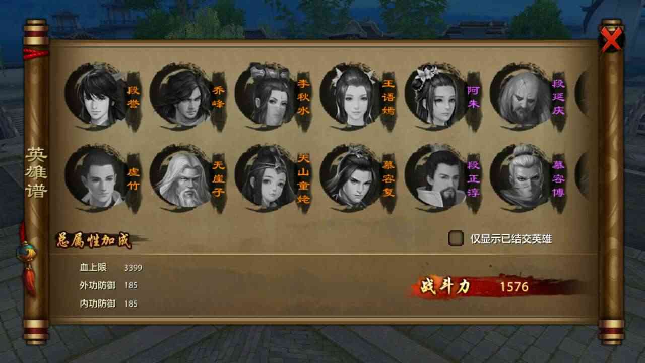 《天龙八部唯一正版手游》评测:传承十年经典,再起争霸