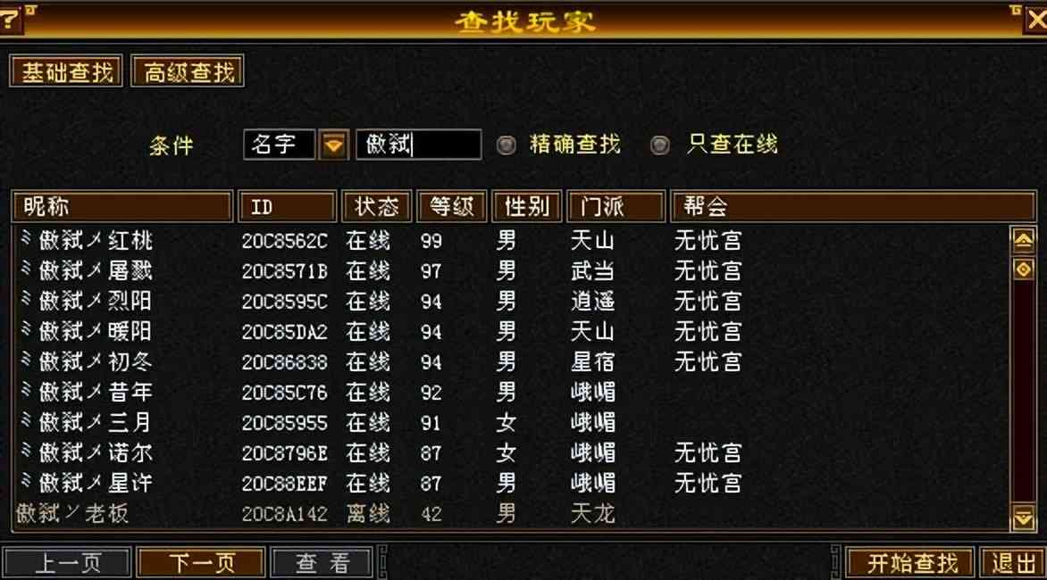 天龙八部怀旧服:开服10天就冲到100级?这速度小编想都不敢想