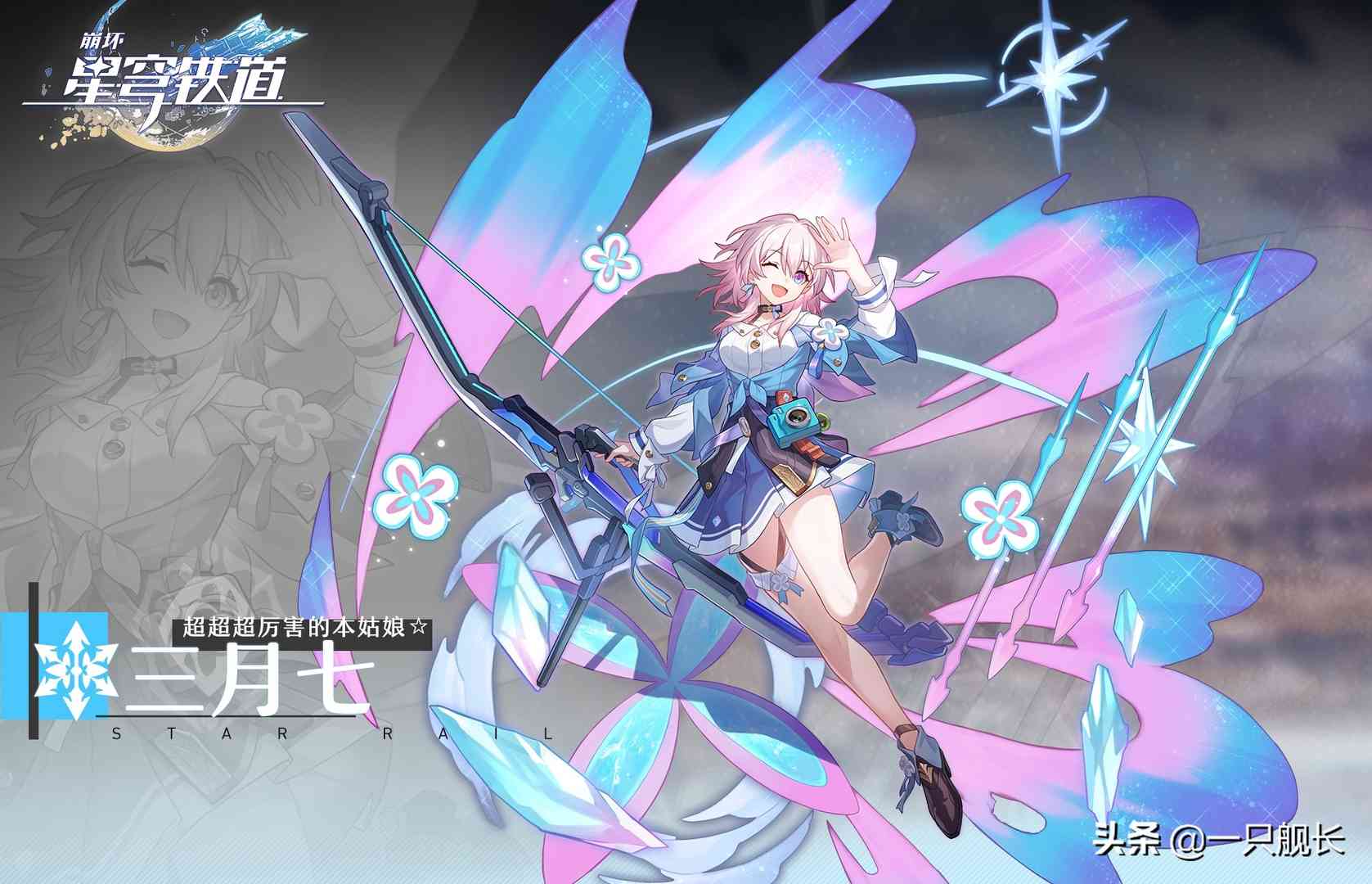 星穹铁道:粉发少女“三月七”火了,这个奇怪名字其实是一个彩蛋