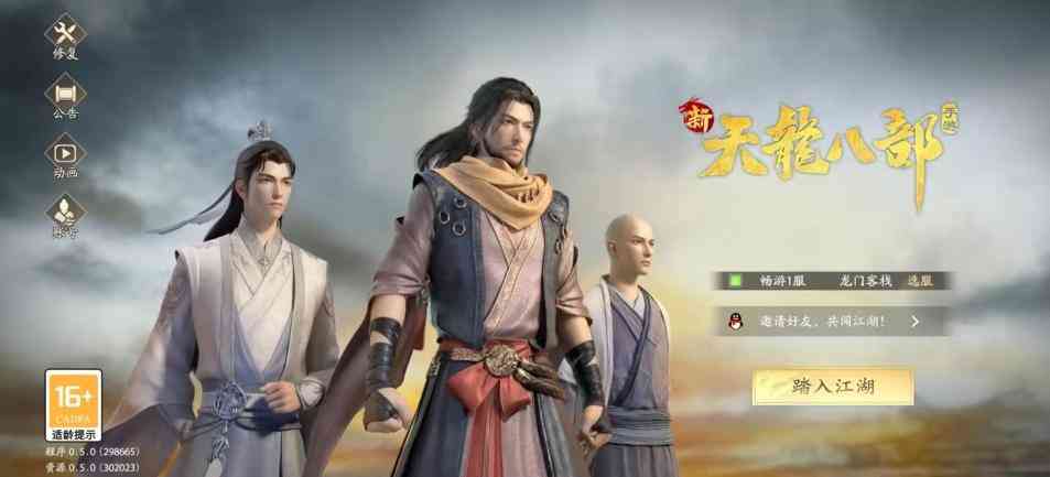 新天龙八部手游评测:传承与创新,再现天龙八部荣光