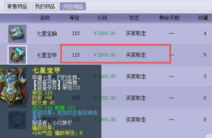 梦幻西游:藏宝阁现砍价毅力帝,为了200元,连续砍价半个月