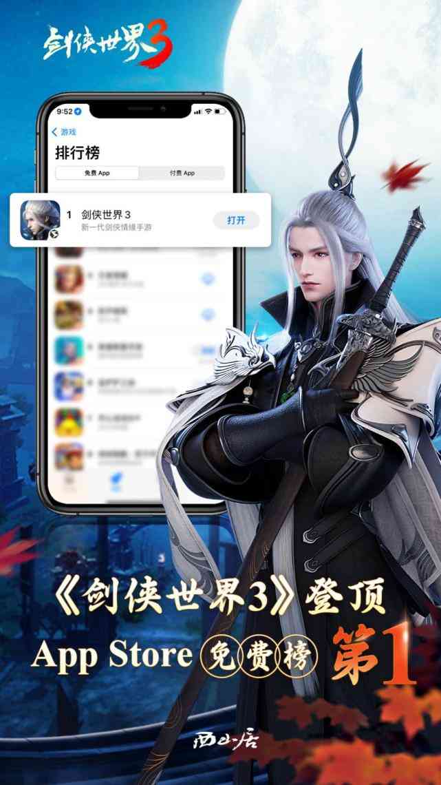 上线就拿下iOS双榜第一，《剑侠世界3》问鼎今年武侠游戏冠军？（剑侠世界3手游公测）