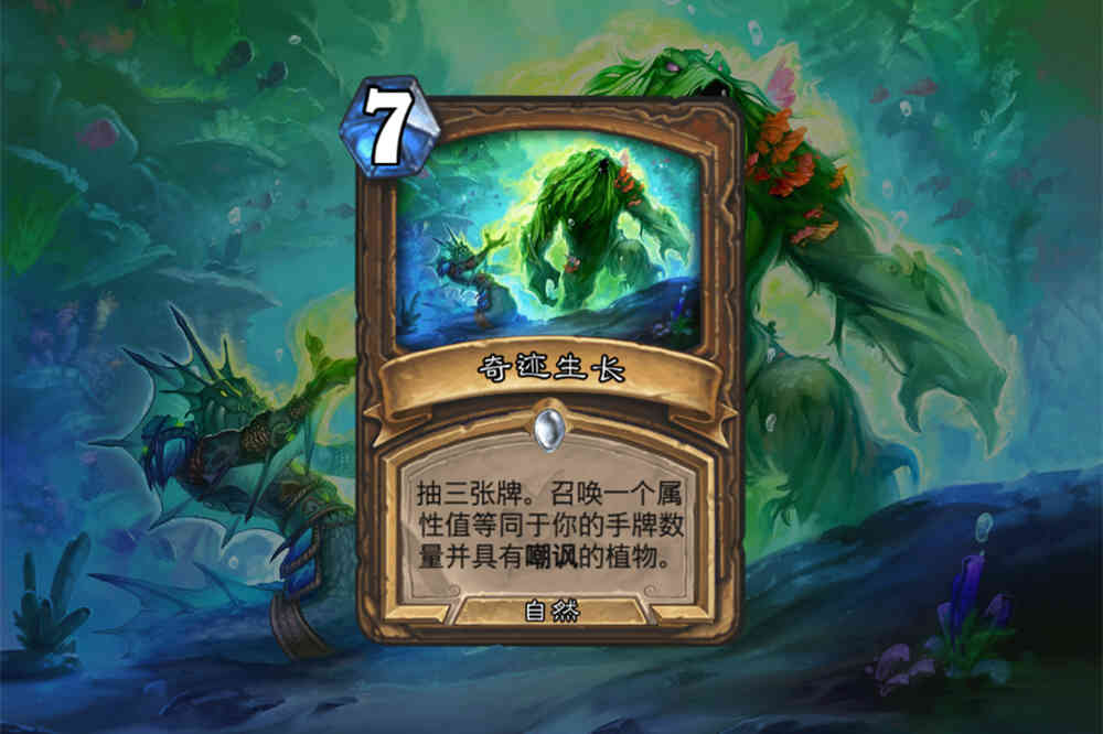 炉石传说:奇迹生长和大地之鳞,谁应该代表“跳费德”被削弱?