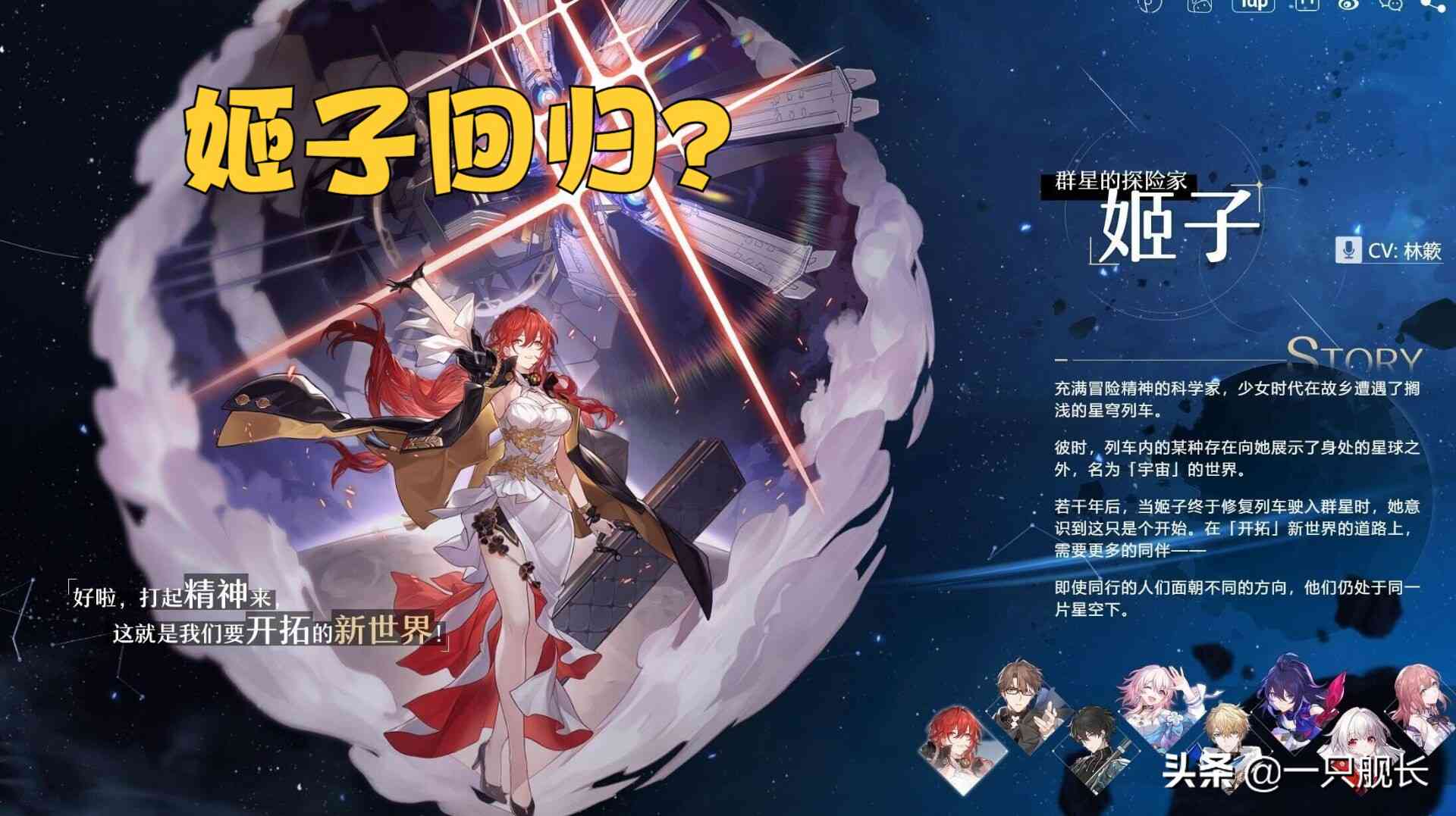 《崩坏：星穹铁道》首部PV发布，姬子疑似回归，瓦尔特傲然登场