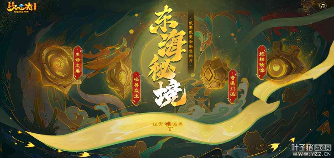 今年到底谁颠覆了梦幻西游的炼妖行业?东海秘境必有其名