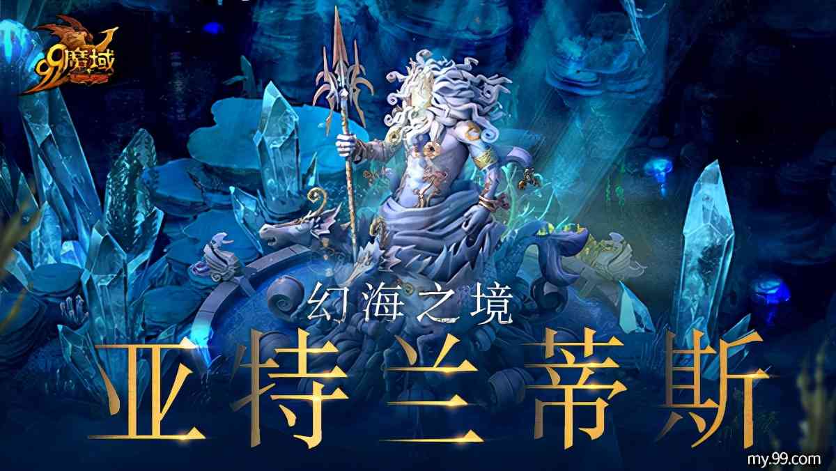 《魔域》317品牌日迎重大更新，花式玩法解锁多重豪礼