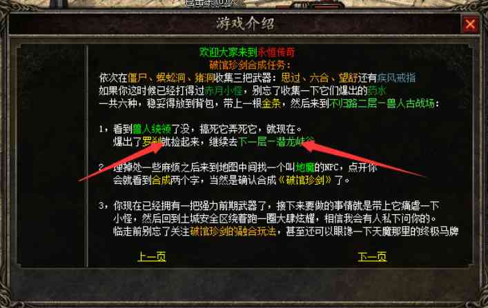 热血传奇:告别蒙圈,永恒176的终极教程值得一看