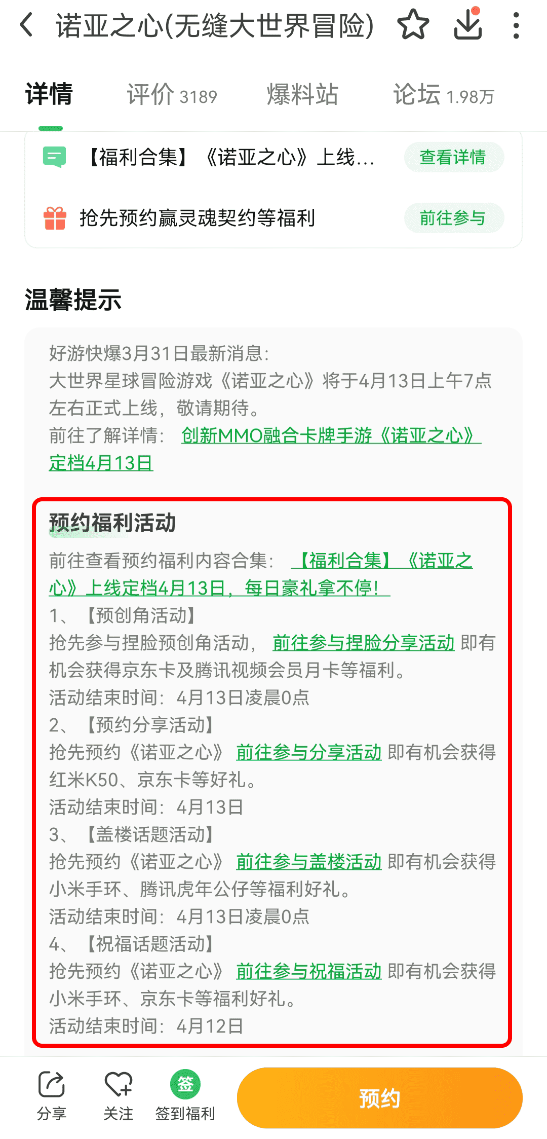 大世界冒险手游《诺亚之心》4月13日上线,来快爆领独家定制时装