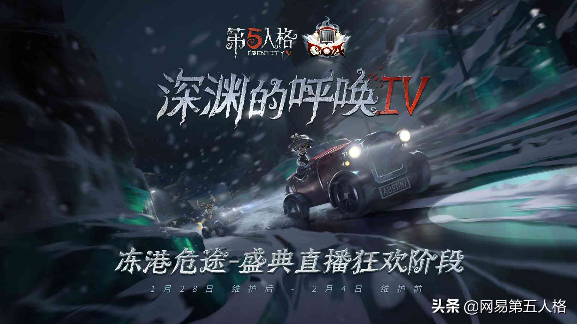 冻港危途《第五人格》COAIV游戏内积分八强名单出炉