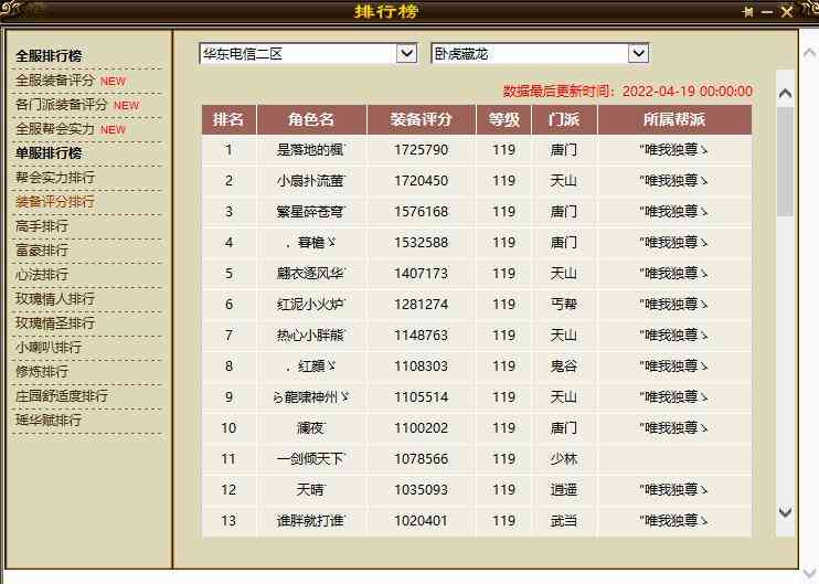 天龙八部:历经8任超神级号主,第一唐门低调易主,毒攻击破3万