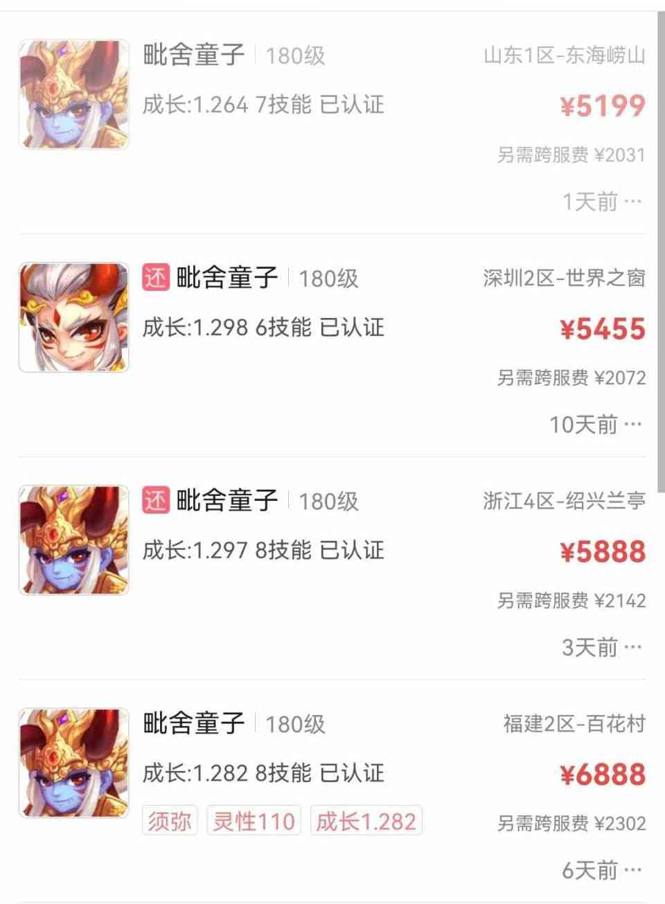 梦幻西游:用藏宝阁数据分析,须弥法宠带高法连是增值还是贬值?