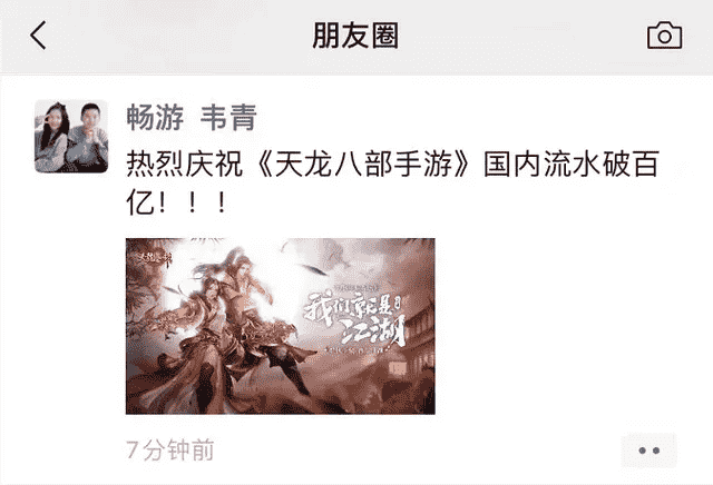 《天龙八部手游》国内流水破百亿，金庸元宇宙是时候登场了