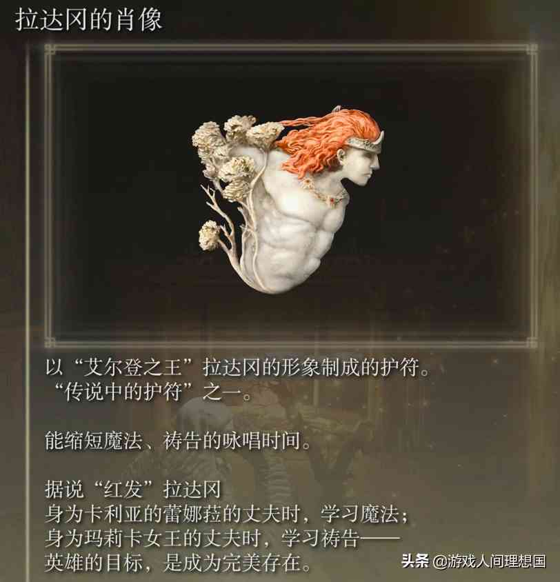 深度挖掘《艾尔登法环》剧情——「拉塔恩、拉卡德、菈妮(一)」