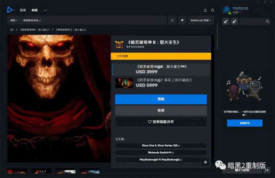 暗黑2重制版，我的战网为什么没有这款游戏，我要怎么做才能玩到
