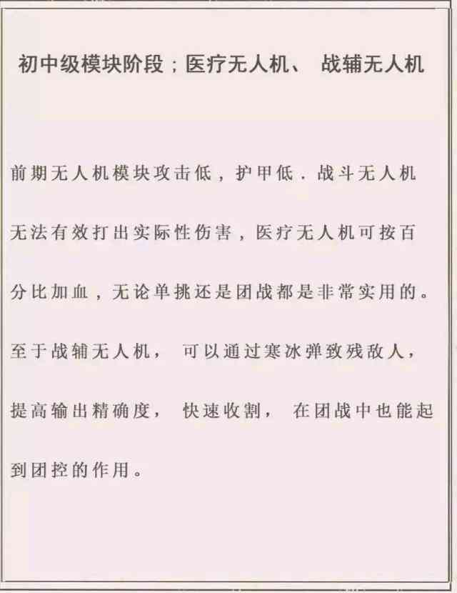明日之后无人机属性攻略（明日之后战斗无人机属性）